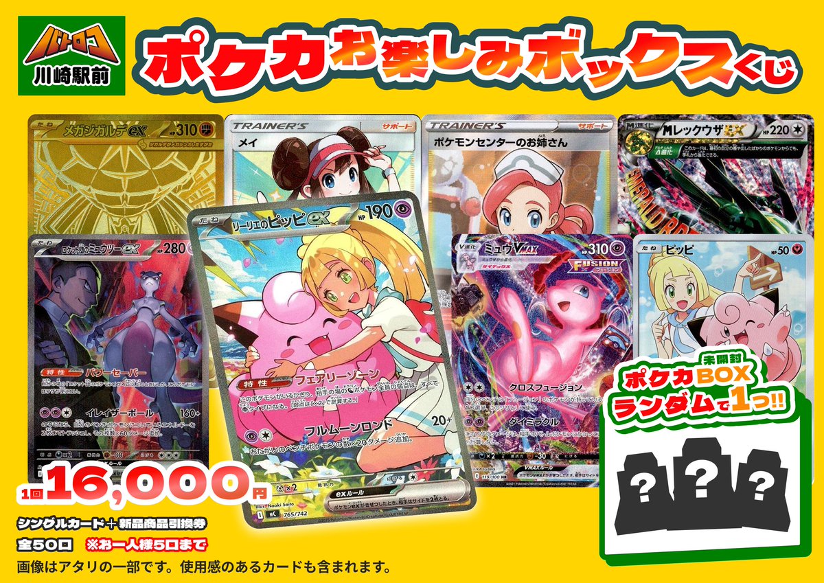 商品情報】#ポケカ ✨✨カワロコお楽しみボックスくじ✨✨ 販売開始