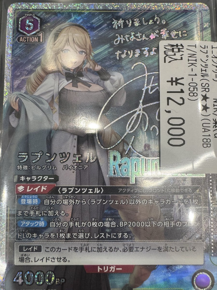 ユニアリ NIKKE 入荷情報‼️ ラプンツェル SR 是非お買い求めください