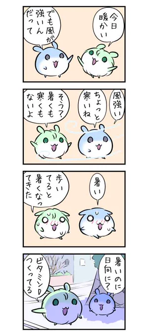 2128日目 2月なのに暖かかった 