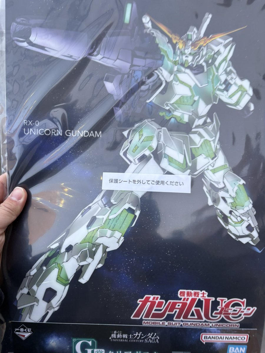 ガンダム1番くじやりました。 G賞、ガンダム賞いただきました