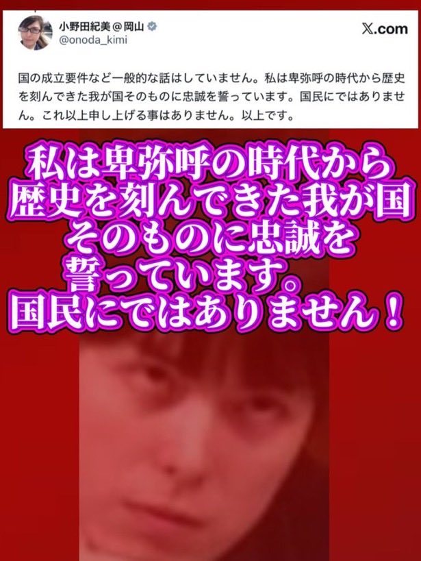 r230614_shin's tweet photo. 凶悪犯の大半は不法滞在ではなく
【自民党が呼び寄せた合法移民】

小野田紀美の仕事は
外国人取り締まりではなく
「外国人との共生推進担当」
すなわち【移民推進大臣】である。

特定技能2号には上限がなく、
母国から家族を呼び永住できる。
今後10年で日本は
「自民党の移民」で埋め尽くされる。 https://t.co/UE9a2PyxXo