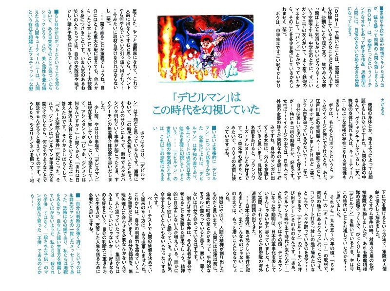 「これは永井豪が後付けで説明しているだけ」みたいなコメントがあるが、すげえよな。作者本人が自分の作品の意図を説明しているのに、それすらも否定する。ちなみに永井豪は、デビルマンは未来の「予知」「幻視」だと言っている。
