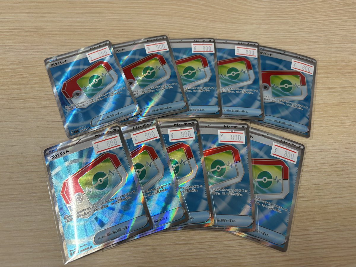 ただいまポケパッドSR数量限定特化価格で販売中です‼️ お気に入り