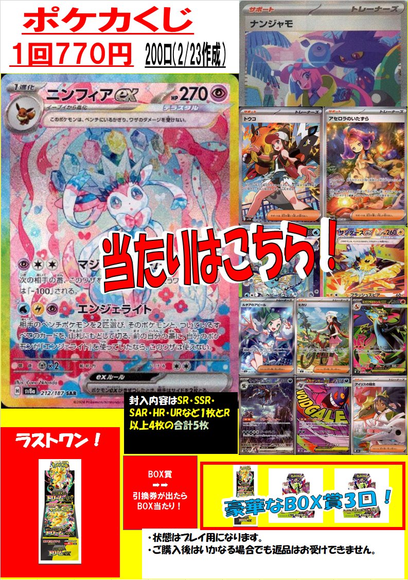 🔥ポケモンカードくじのお知らせ🔥 ポケカ770円くじ 全200口、ラスト
