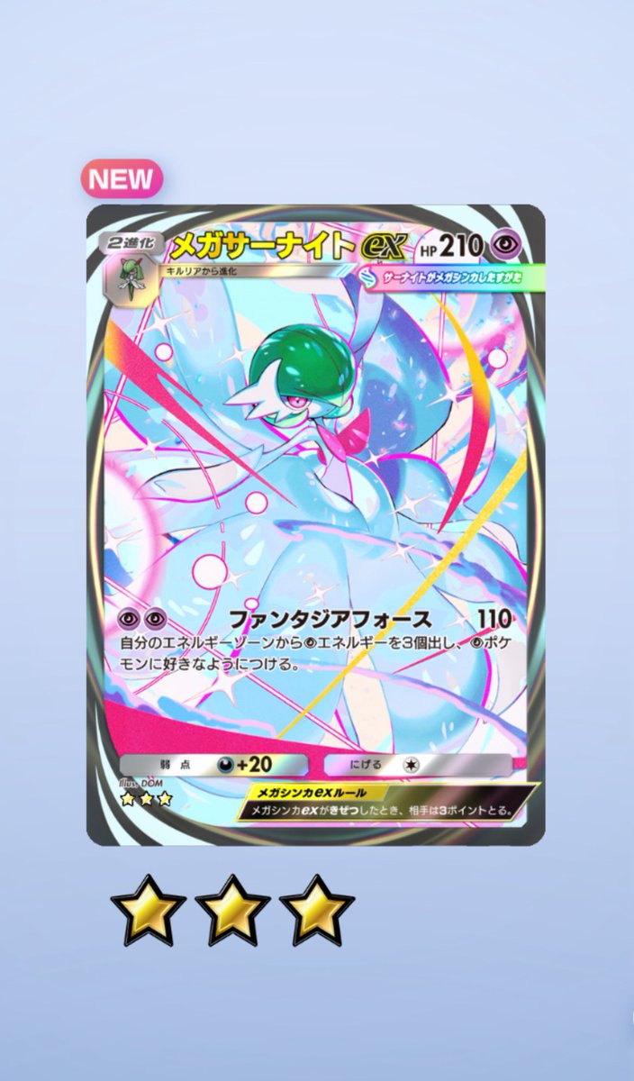 サブ垢開封 メガサーナイトさん引けました わーい ありがとう世界