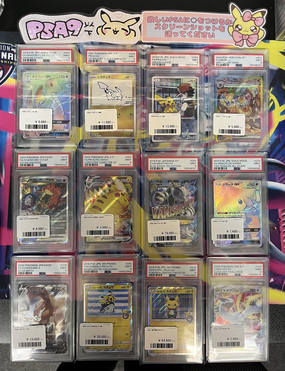 にゅうかだよ‼️‼️ PSA9多め😯😯😯 送料700円から郵送可能です✨️ お