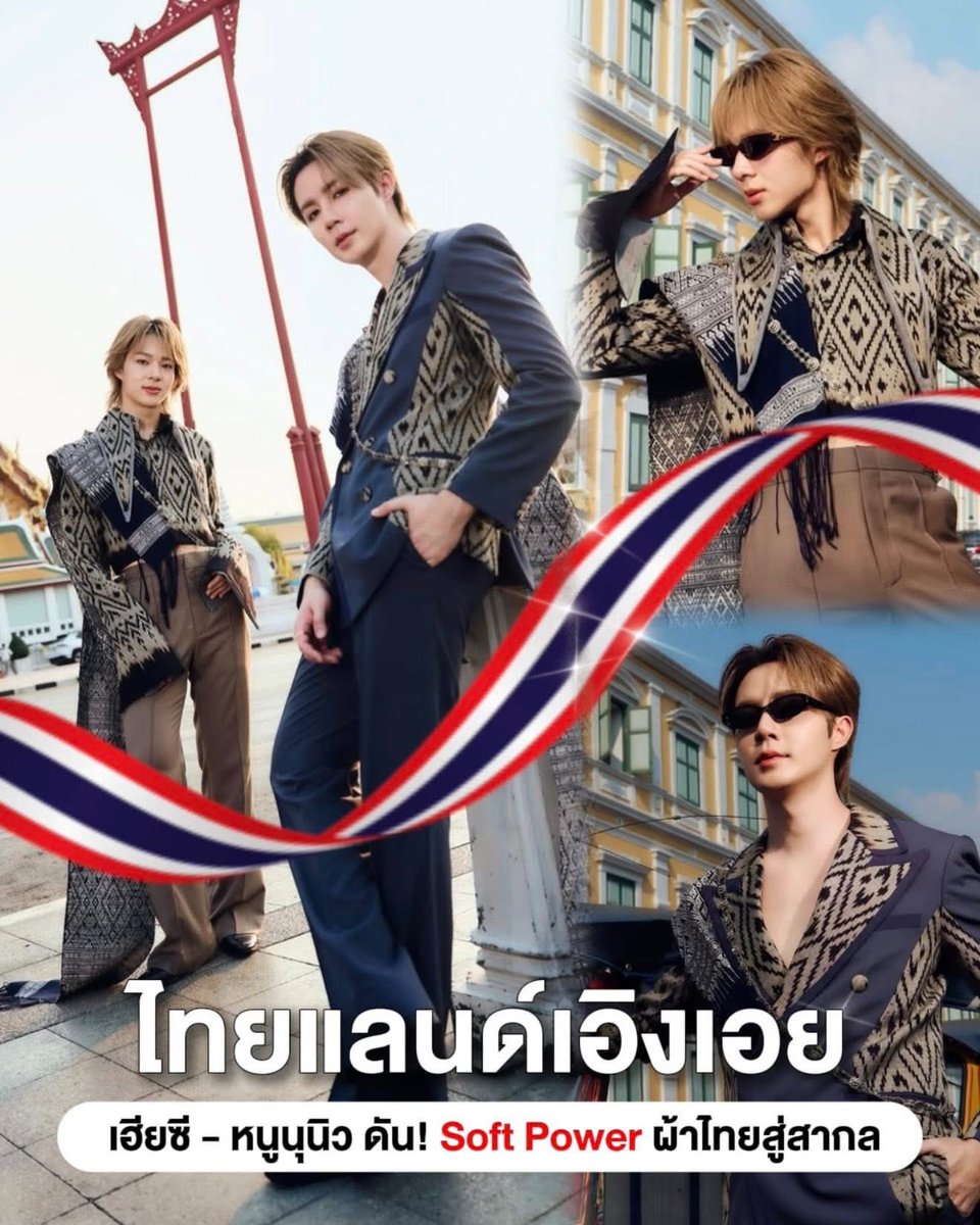 THEKLINIQUETH's tweet image. Bangkok City ลุกเป็นไฟ! คู่นี้พา Soft Power ไทยไปไกลระดับโลก 🇹🇭🔥

 เมื่อ “เฮียซี – หนูนุนิว” ไม่พลาดกระแส พากันเสิร์ฟลุคผ้าไทยสุดปัง เดินเล่นเมืองกรุงแบบตัวท็อป ดัน Soft Power ความเป็นไทย สู่สายตาชาวโลกแบบจึ้งๆ ทั้งแฟชั่น สถานที่ อาหาร และไลฟ์สไตล์ ครบจบในเฟรมเดียว สวยงามมากกก