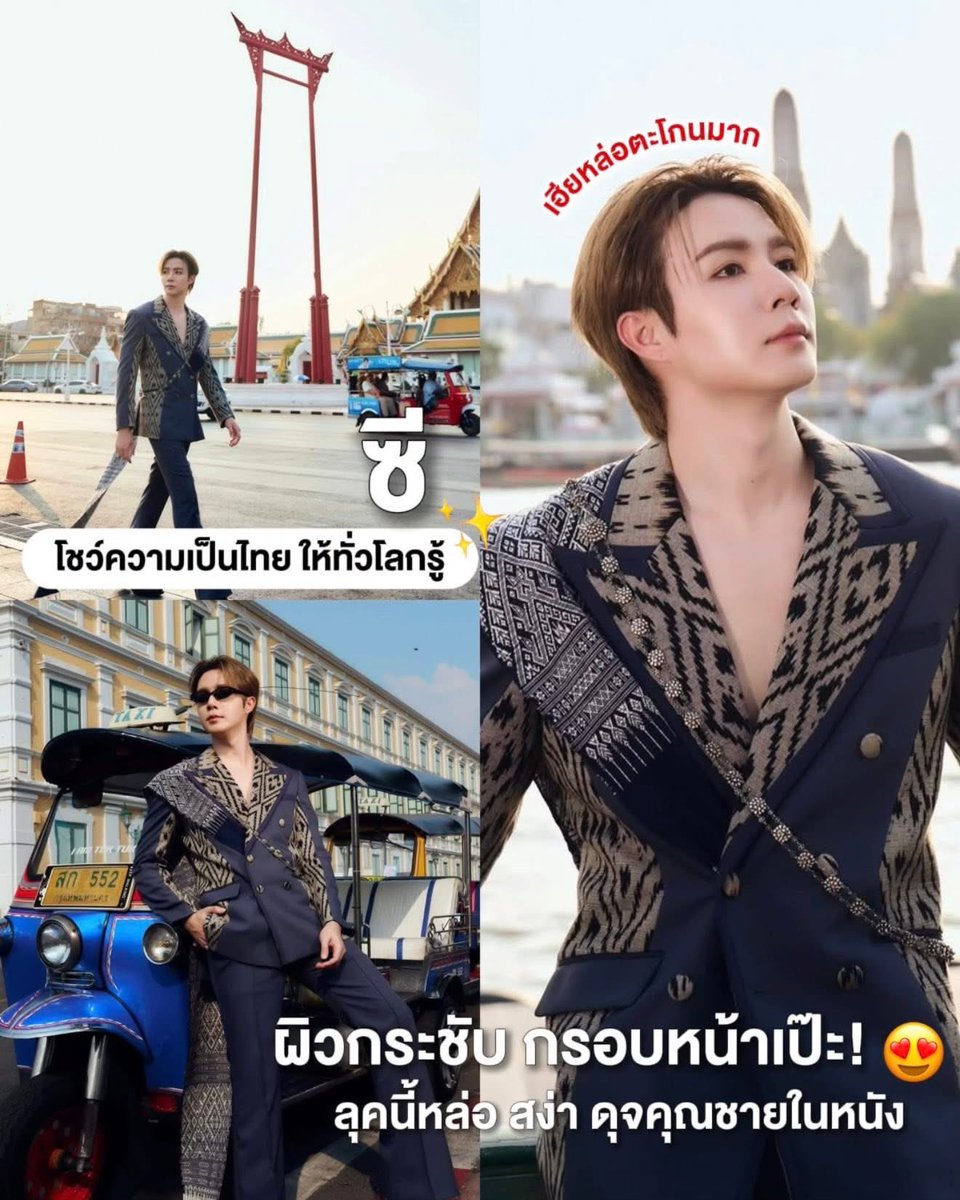 THEKLINIQUETH's tweet image. Bangkok City ลุกเป็นไฟ! คู่นี้พา Soft Power ไทยไปไกลระดับโลก 🇹🇭🔥

 เมื่อ “เฮียซี – หนูนุนิว” ไม่พลาดกระแส พากันเสิร์ฟลุคผ้าไทยสุดปัง เดินเล่นเมืองกรุงแบบตัวท็อป ดัน Soft Power ความเป็นไทย สู่สายตาชาวโลกแบบจึ้งๆ ทั้งแฟชั่น สถานที่ อาหาร และไลฟ์สไตล์ ครบจบในเฟรมเดียว สวยงามมากกก
