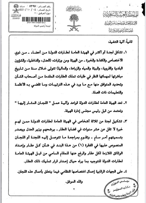 #مهم 
✅#الأمر #الملكي رقم 56708 في 17/10/1441 #بالموافقة على الترتيبات المتعلقة بقواعد وضوابط وآلية النظر في طلبات #تملك #العقارات 👇
✅#الترتيبات المتعلقة #بقواعد وضوابط وآلية #النظر في #تملك العقارات 👇