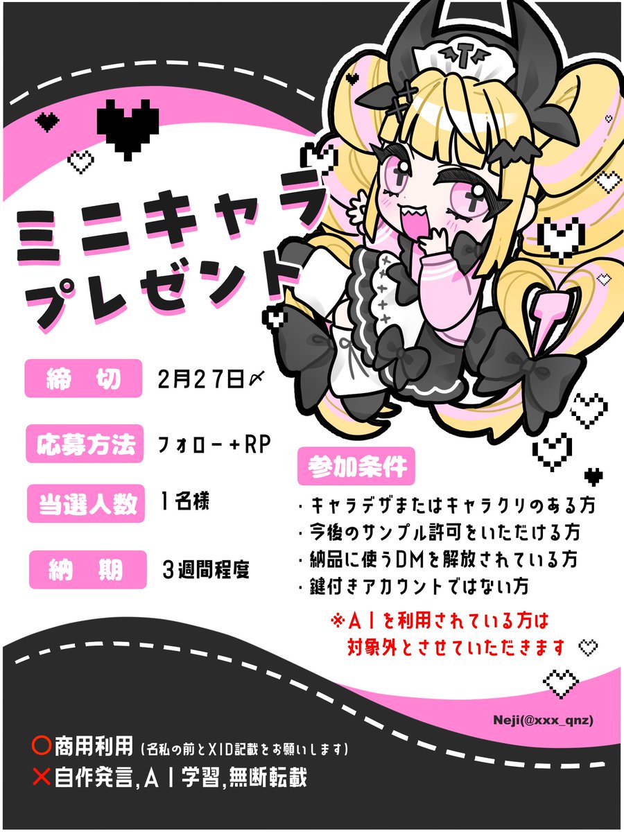 2月27日〆 #拡散希望 #絵師