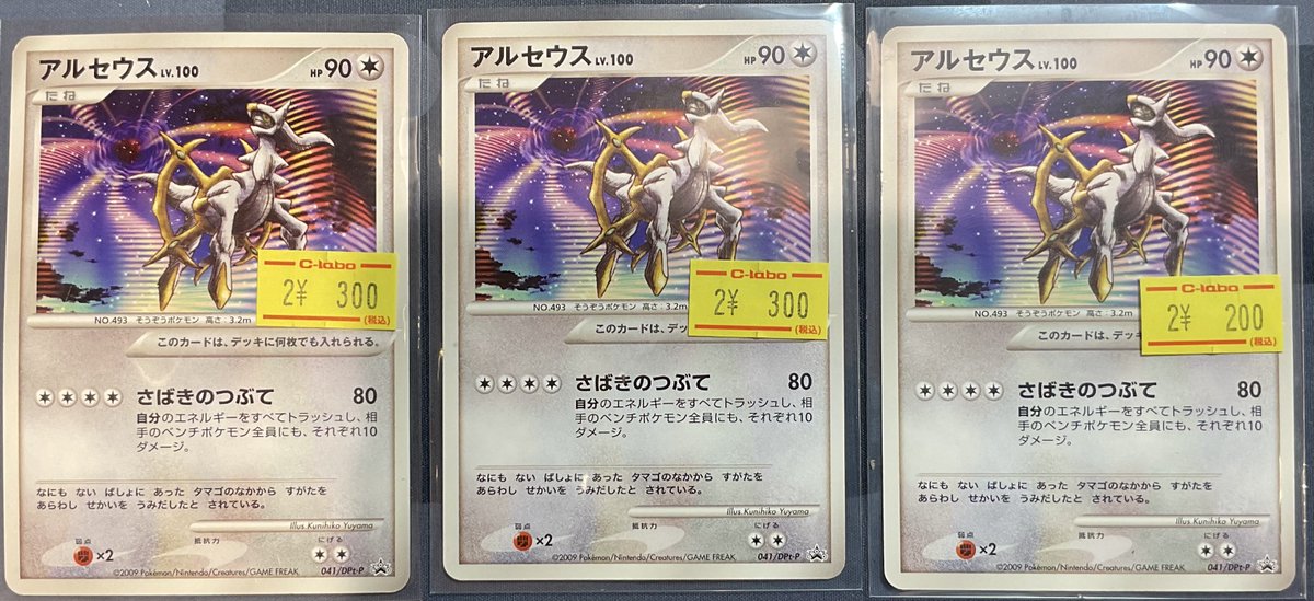 ポケカ 販売情報】 アルセウスLv100（プロモ）や昔のカードを ショー