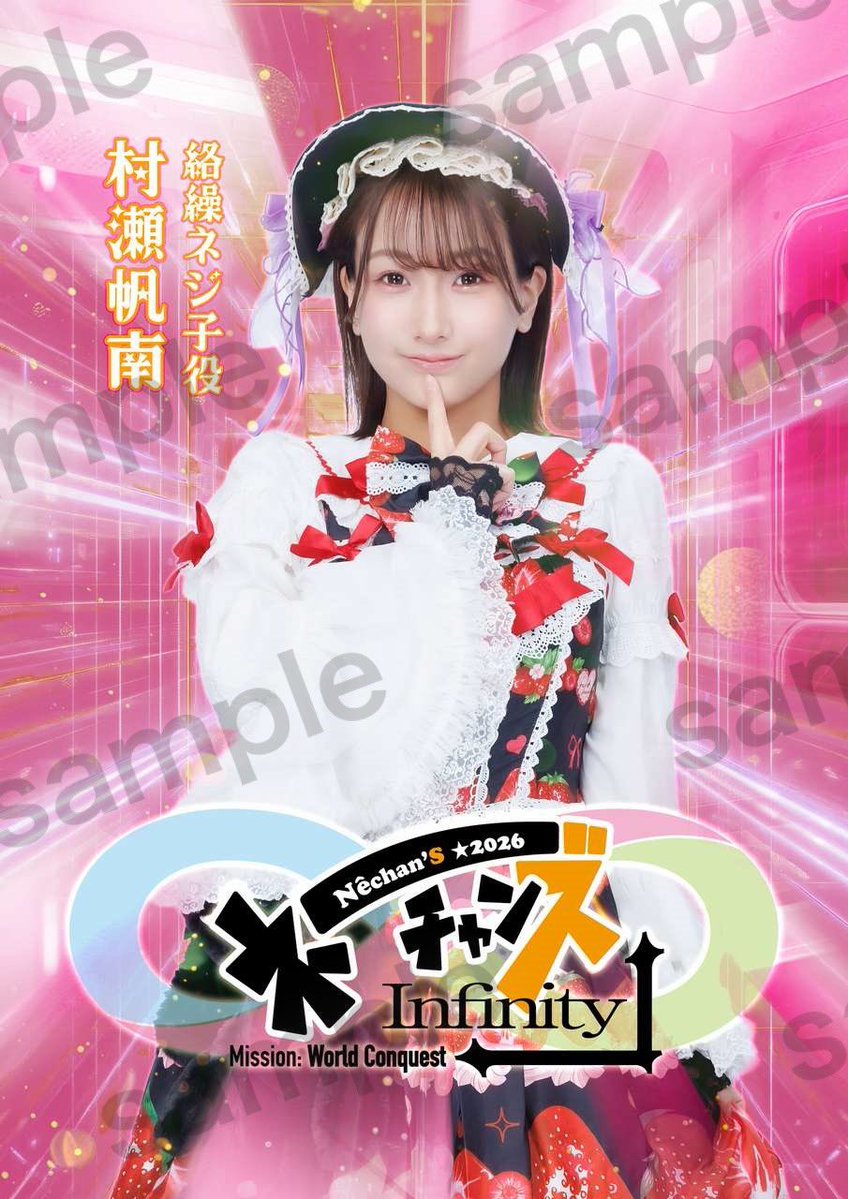 ネーチャンズ ネジ子ちゃんの応援タペストリー、販売開始されました