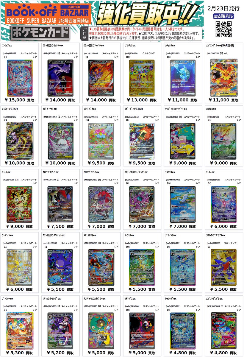 🩷ポケカ高レアポケモン買取表🩷 リーリエのピッピex SAR仕様65,000