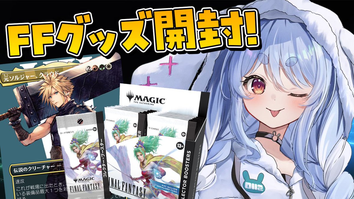 このあと20時からは🌟 💎 FFグッズ＆超激レアMTG×FFコラボパック開封