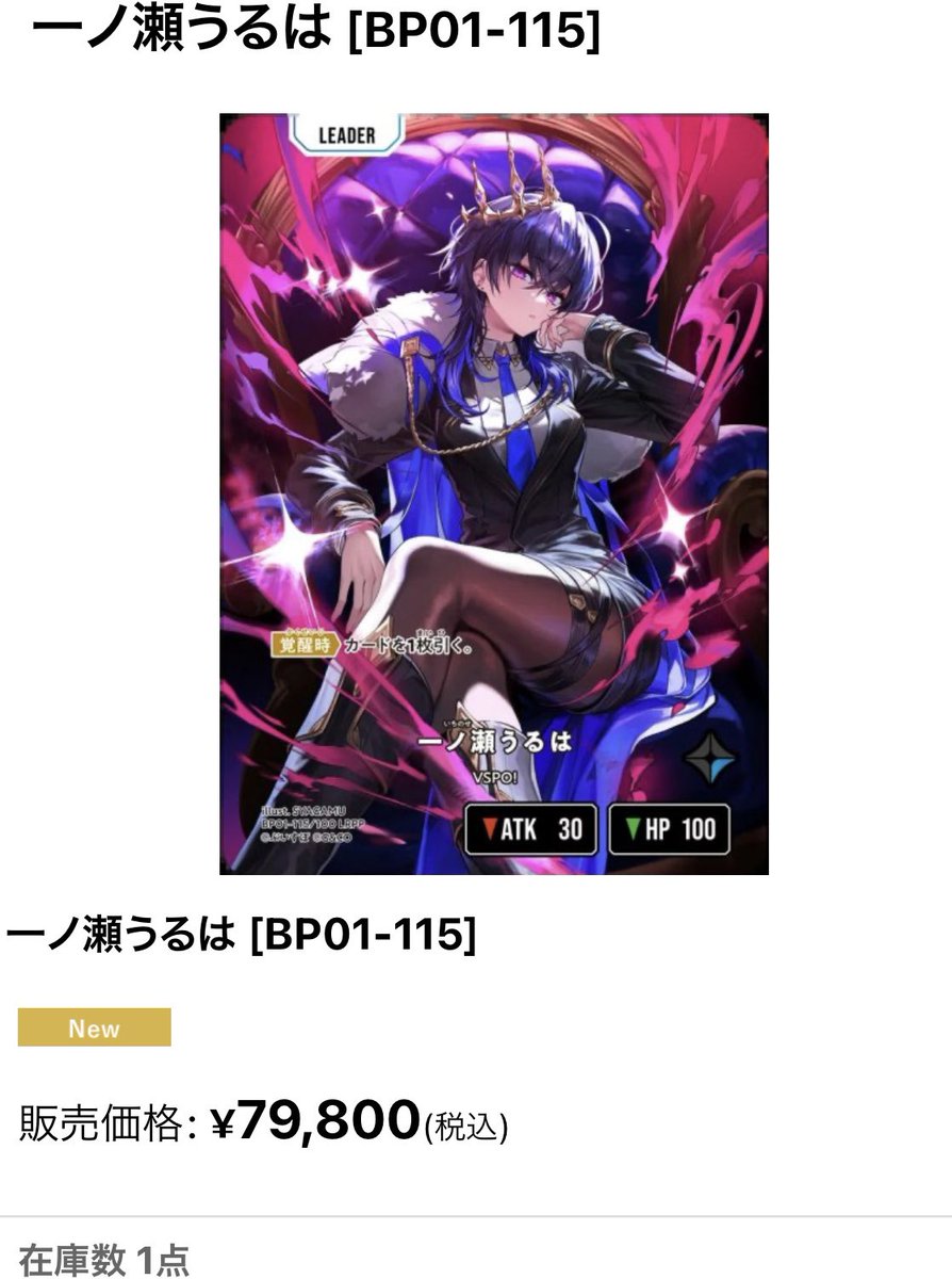 はっちクロスタ 最新販売情報❣️ 一ノ瀬うるは（LRPP）を入荷しました