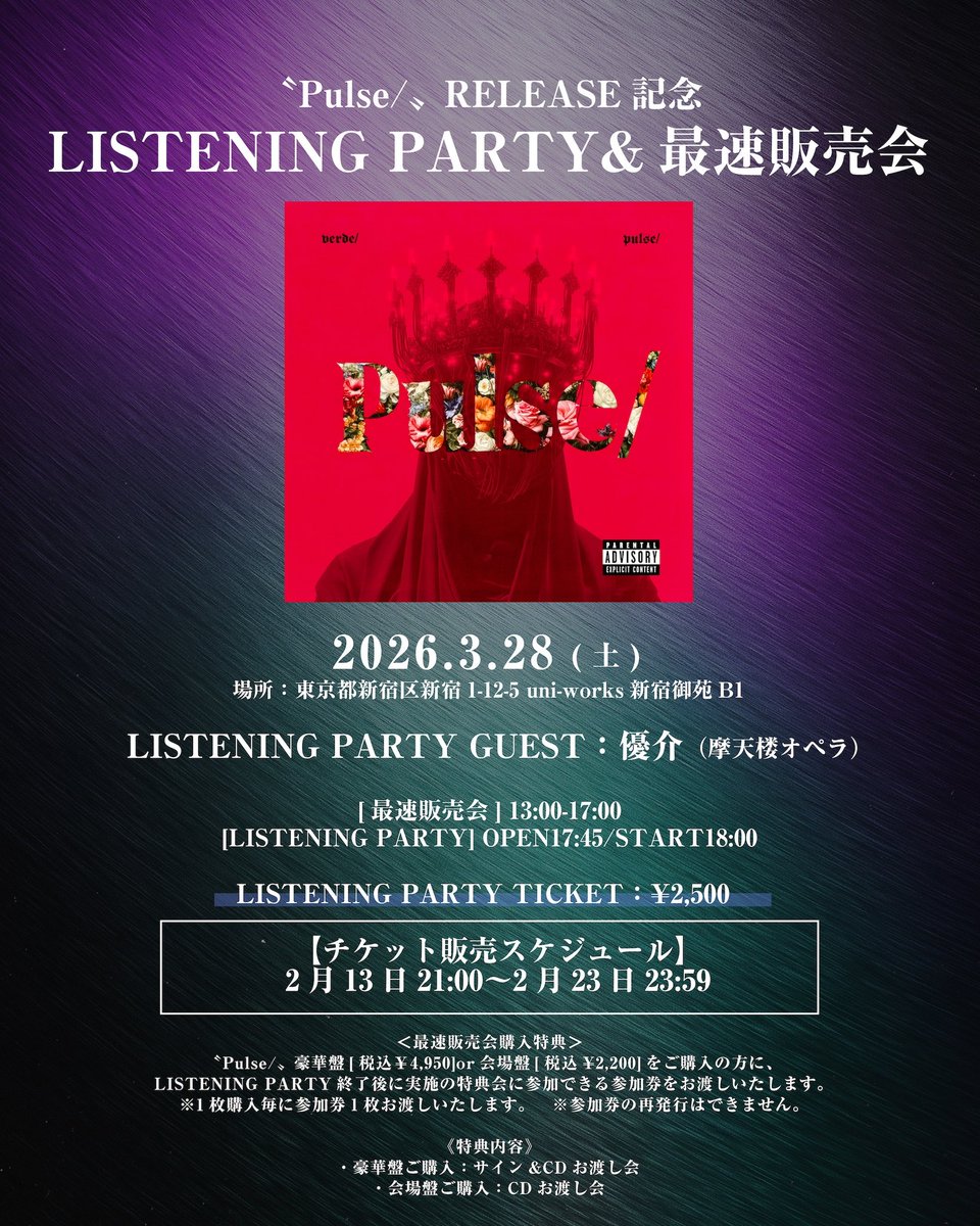 Pulse/〟RELEASE記念 LISTENING PARTY&最速販売会 2026年3月28日（土