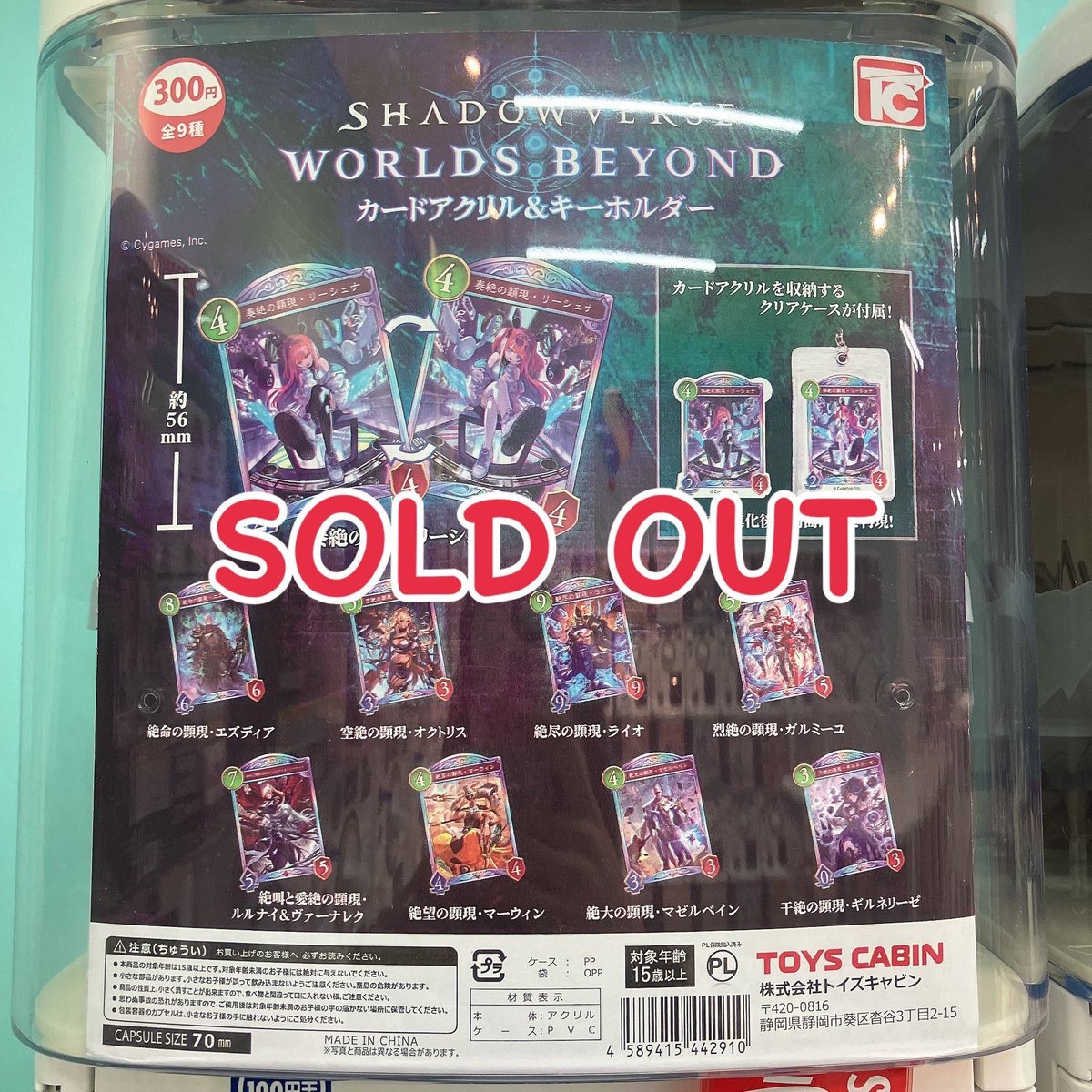 🙇‍♀️完売案内🙇‍♀️ ⁡ トイズキャビン SHADOWVERSE WORLDS BEYOND