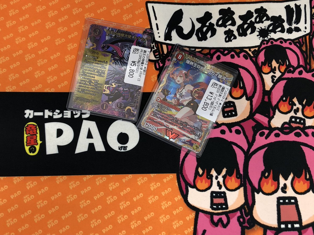 🌅堀PAOトレカアメイジン！🌅 ✨#デュエルマスターズ新商品情報