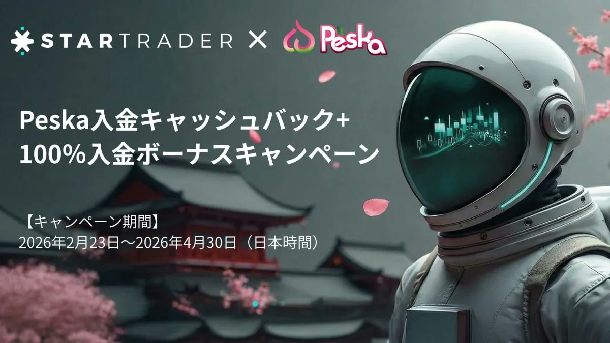 STARTRADER.JP 公式 tweet media