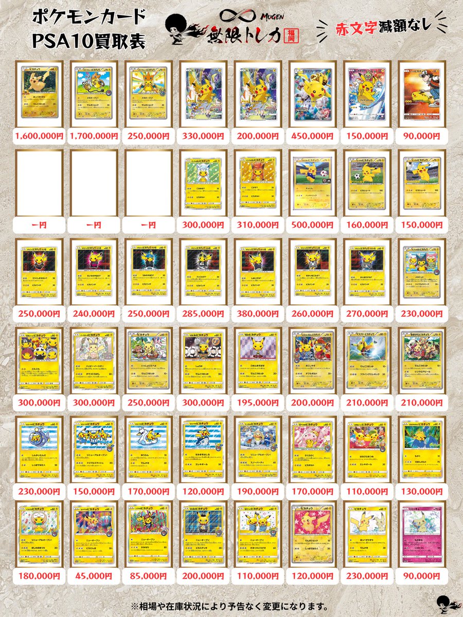 TCG専門店 無限トレカ 福岡店 (@mugen_kaitori) / Posts / X