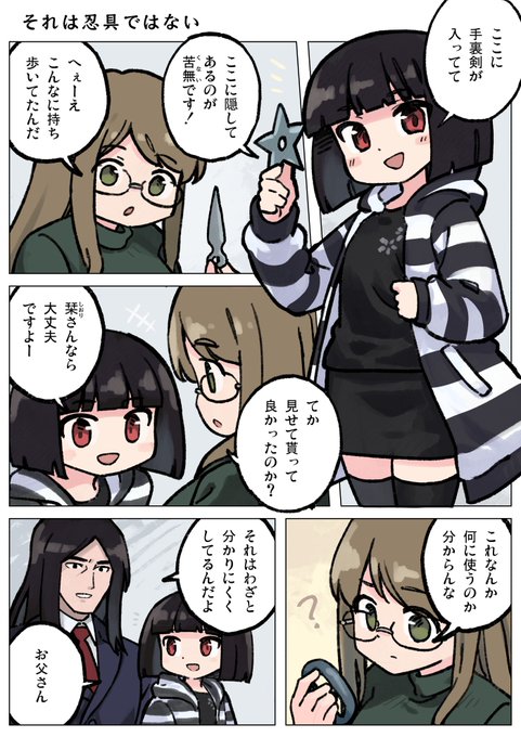 それは忍具ではない 