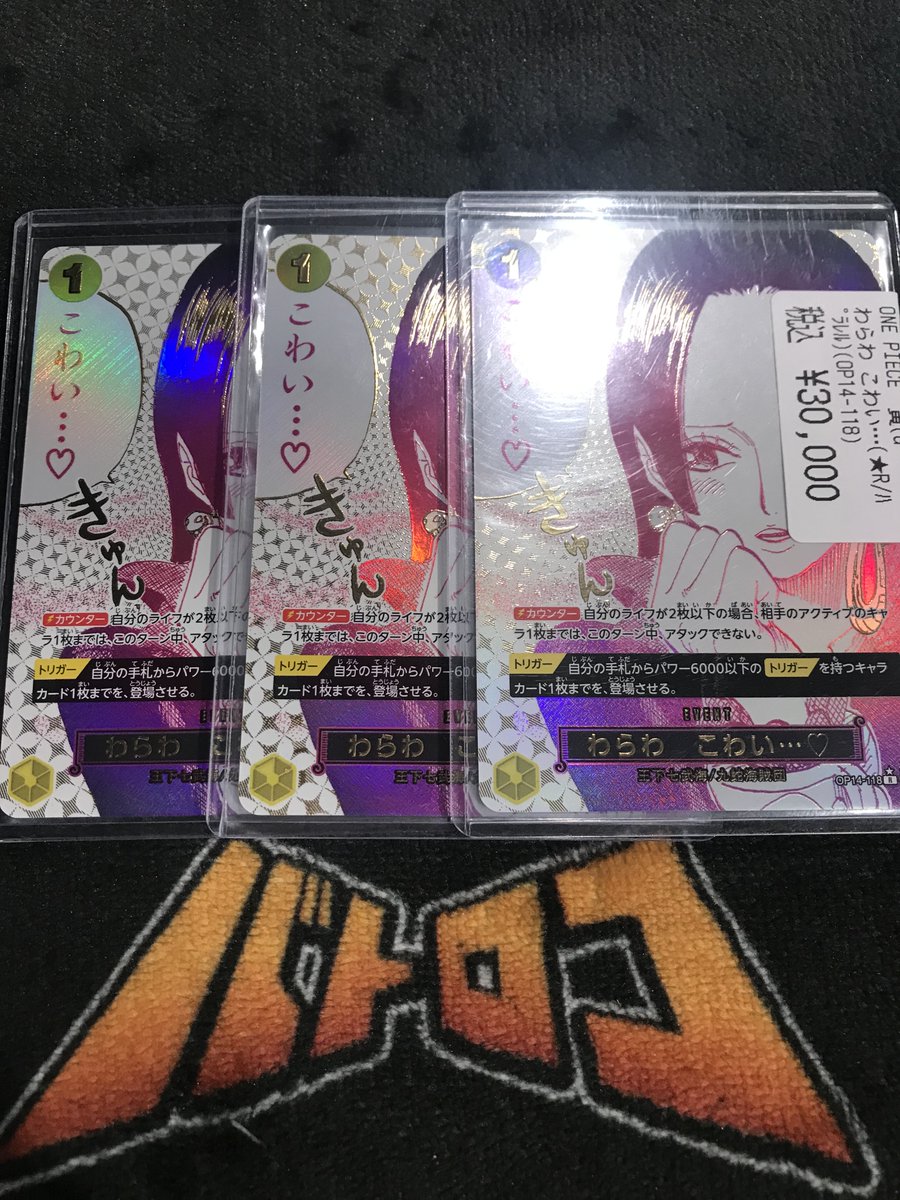 ワンピースカード 商品情報】 わらわ こわい・・・♡(パラレル) こちら