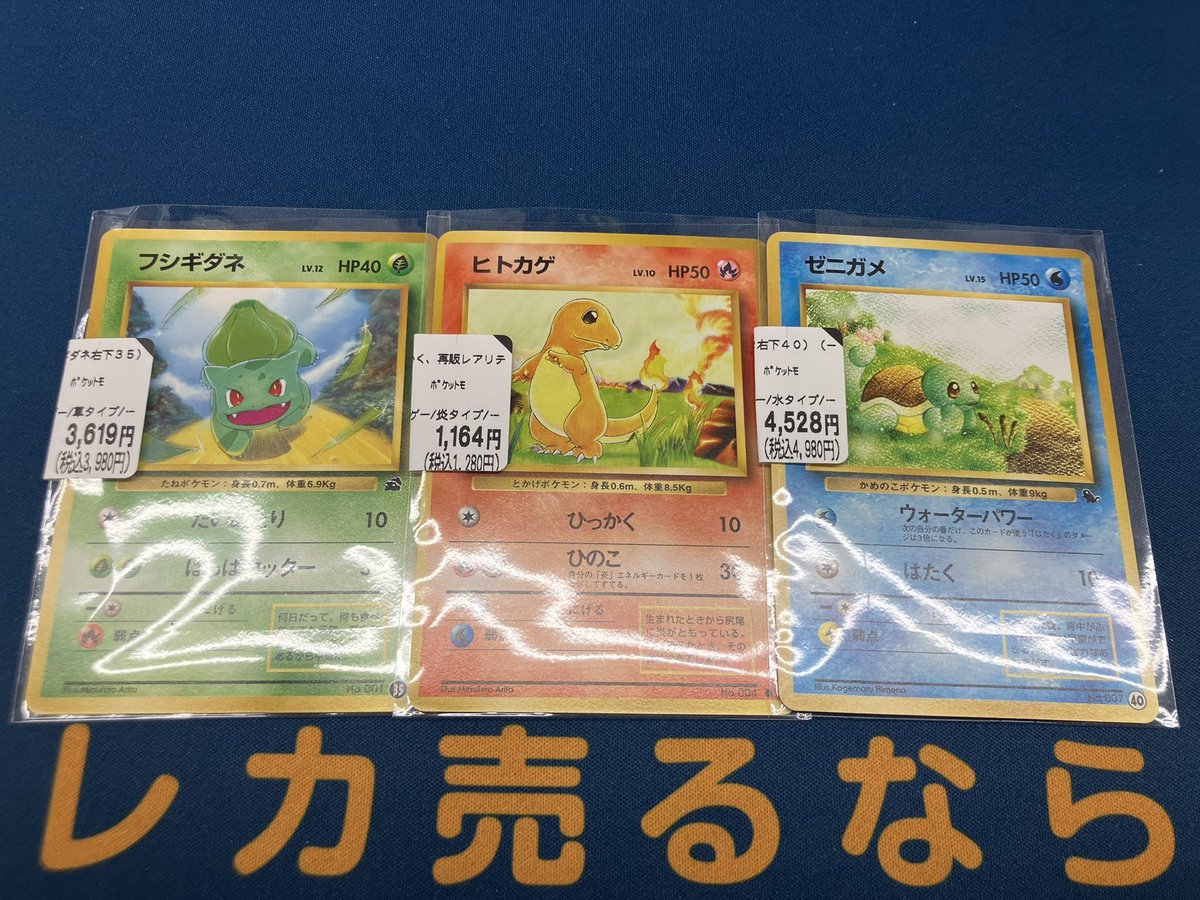 ポケカ ＃旧裏 ✨✨✨フシギダネ・ヒトカゲ・ゼニガメのカントー御三家