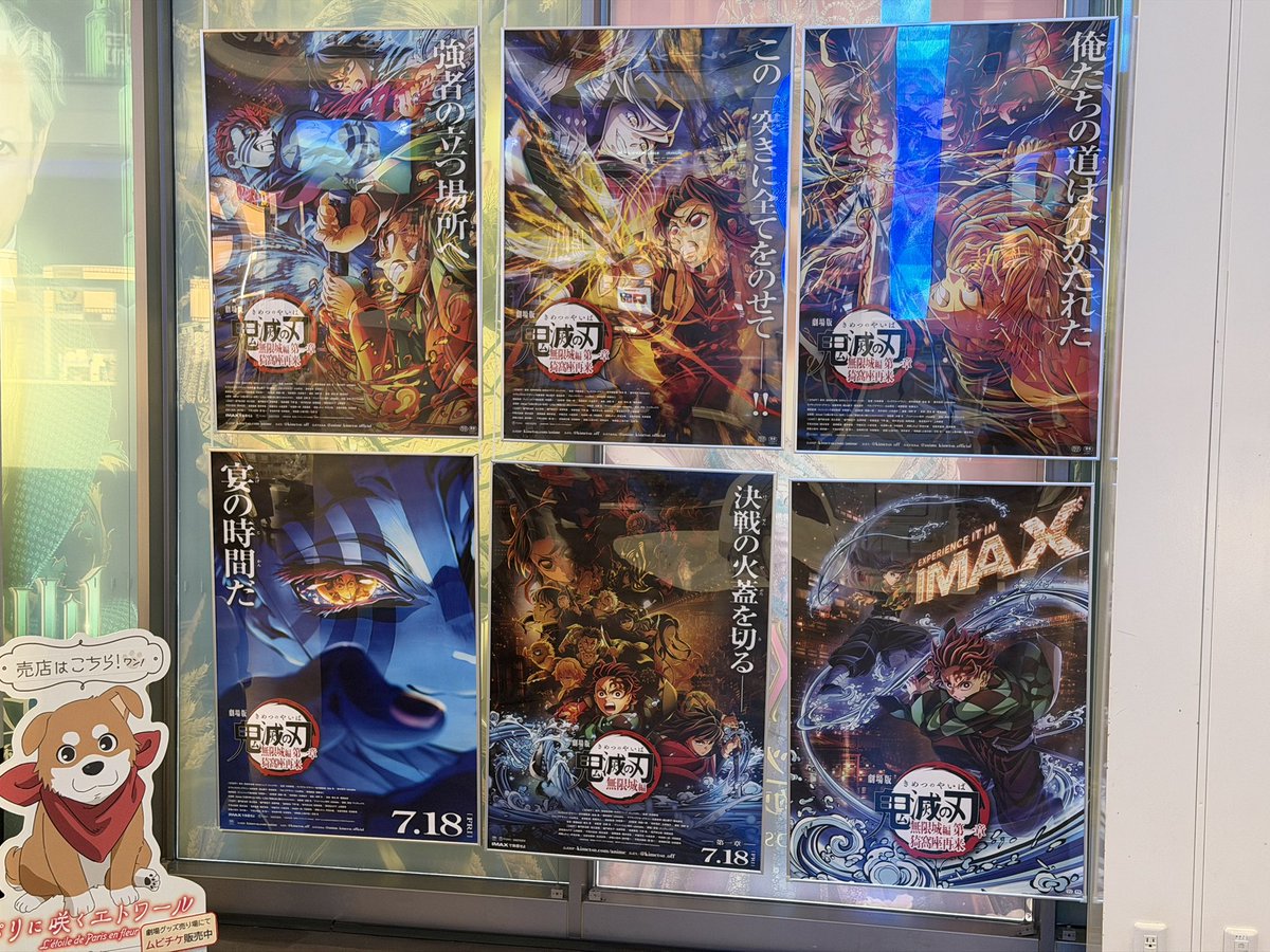鬼滅の刃 #無限城編 IMAX特別上映版、 みたー！ 縦18mx横26m(画面比
