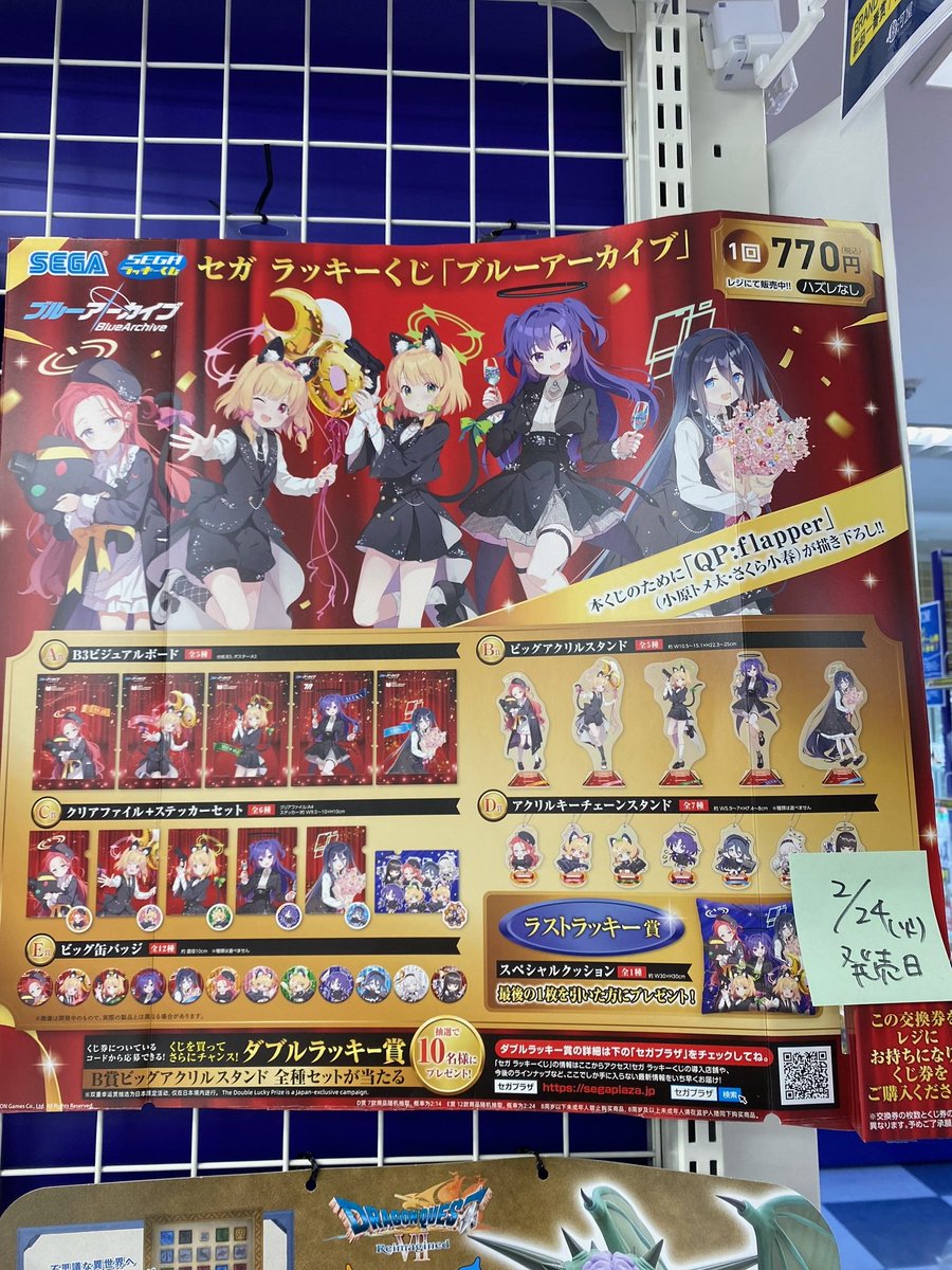 明日2/24（火） ｾｶﾞ ﾗｯｷｰくじ ﾌﾞﾙｰｱｰｶｲﾌﾞ が発売します！！🥳 描き