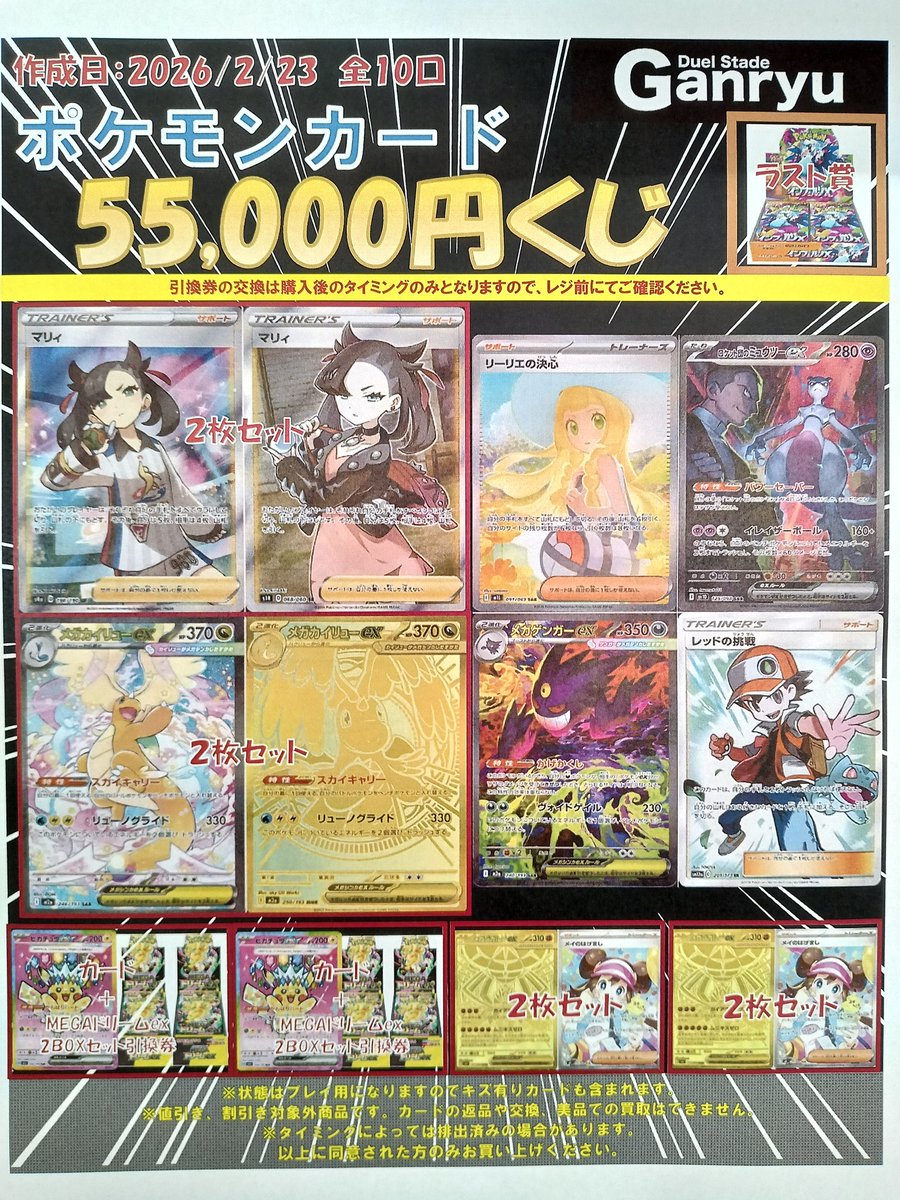 🔥🔥🔥🔥🔥🔥🔥🔥 ポケカ55,000円くじ 作成しました！！ ご来店お待ち