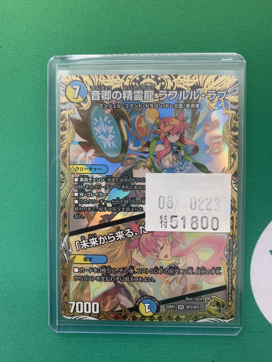 ラフルルラブ金トレジャー入りました〜 裏面に白かけがあり特化になり