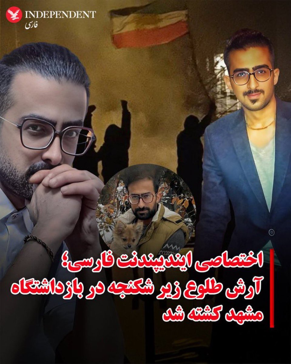 ImanOracle's tweet photo. مردانی از جنس خدا هستند که زیر شکنجه به اعتراف اجباری تن‌ نمیدهند حتی به قیمت از دست دادن جان خود. آرش تو با شرف‌ترین‌های ایران بودی 💔🖤
 #آرش_طلوع https://t.co/XwR975cJgZ
