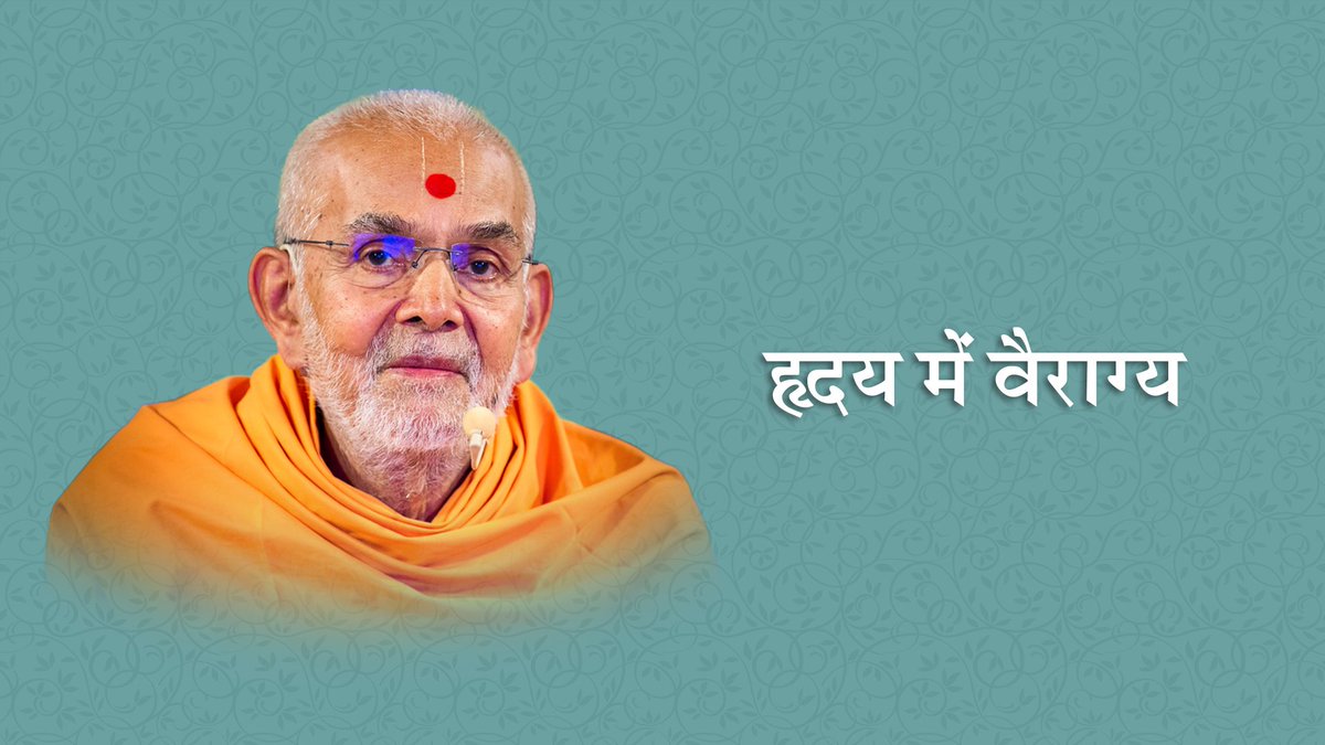 बेचैनी से हमेशा के लिए मुक्ति का रहस्य | पूज्य प्रियस्वरूपदास स्वामी | BAPS सत्संग कथा

youtu.be/KOhN1ErO9Uw

@BAPSsatsang_Hin YouTube चैनल और अन्य प्लेटफॉर्म पर BAPS सत्संग कथा से प्रेरणादायक ज्ञान पाइए।
अपने जीवन को स्पष्टता, आनंद और उद्देश्य से भरिए।