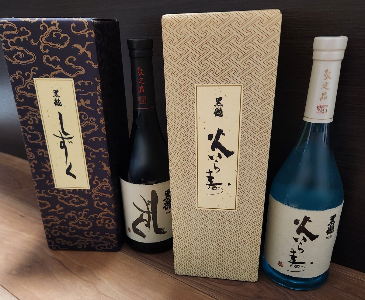 Yattoras's tweet photo. 連休最終日は裏鍋島から🍶
結構苦味を感じるけど複雑な味わいでおもしろい😚ウマウマ😋

そして酒屋さんに黒龍の火いら寿買いに行ったら、今ならしずくもありますよ～って💦そんなん言われたら

はい！買います😅予定より散財💸😇😇😇 https://t.co/tsfNggLN7S