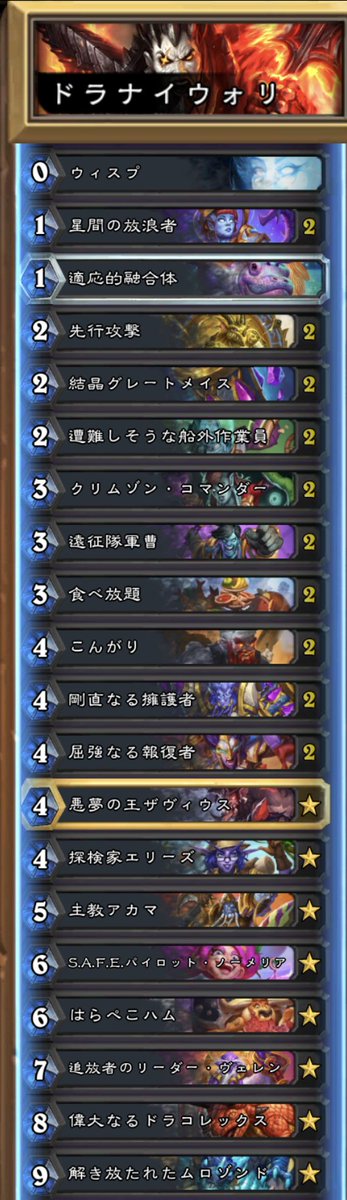 HearthRio's tweet photo. ドラナイウォリアー
先日以下略、他のドラナイと比べるとバフによるフェイス攻め、アカマなど明確な勝ち筋が元々用意されていたのでバフの恩恵を感じやすく使ってて楽しかったです。
また、目玉要素として適応的融合体および食べ放題でドロー確保しつつ対応力を底上げしてみました
#1日1デッキ紹介 https://t.co/H4A4NPu3YU