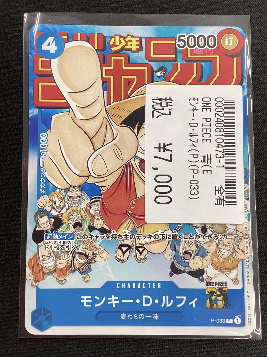 🔥🔥ワンピース買取🔥🔥 ✨モンキー・D・ルフィ（P-033）✨ 買取しま