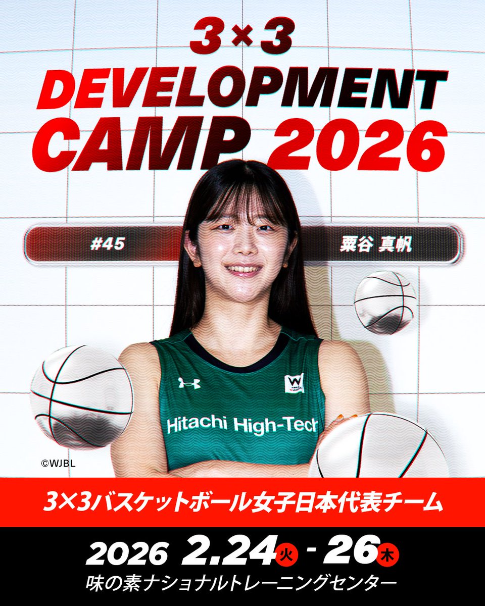 お知らせ】 2025年度 3×3バスケットボール女子日本代表チーム「3×3