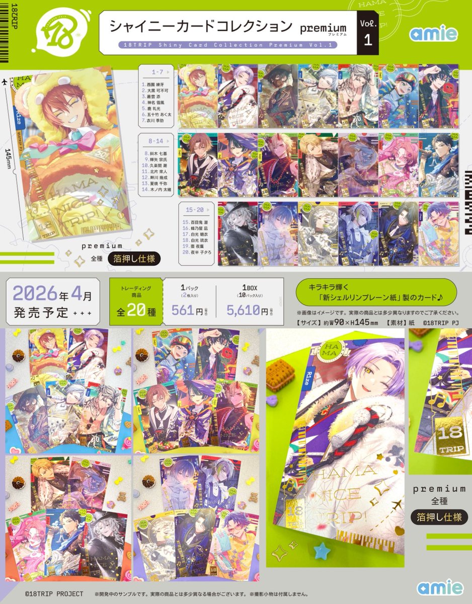 グッズ情報】 『18TRIP』シャイニーカードコレクションpremiumVol.1が4