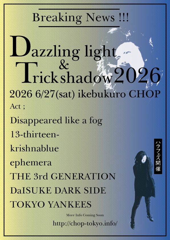 Lineup Update!】 ◇2026 6/27(sat)◇ネオ東京・池袋手刀 ◇[Dazzling