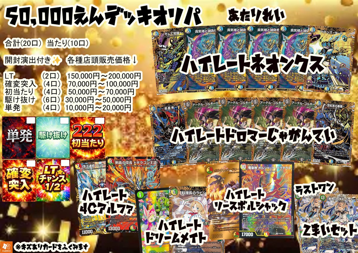 🔥50,000円デッキオリパ 全20口🔥 新環境候補の「ドロマーネオンクス