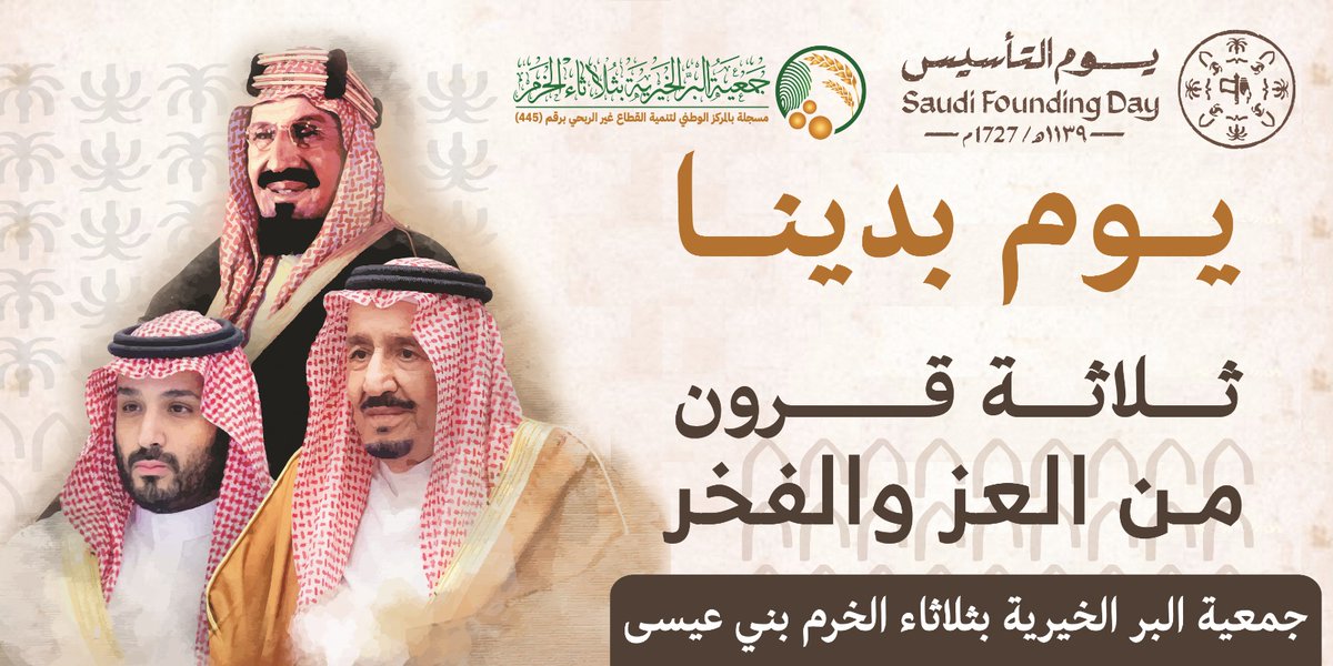 #ثلاثة_قرون عريقة من #يوم_بدينا ورفعنا الراية، حملت في طياتها كل قصصنا وأمجادنا وقيمنا.

#يوم_التأسيس 
#SaudiFoundingDay