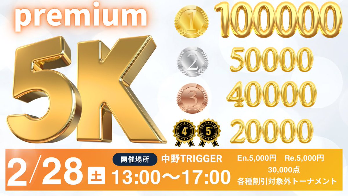 TRIGGER_ML's tweet photo. ■■■■■■■■■■■■■
  当店大人気のイベント
💎Premium 5K 💎
   5000円で23万プライズ🎉
意気込み引用リポスト+
　　　　　　　フォローで
　　♥️2名無料招待♥️
■■■■■■■■■■■■■

①とにかくリーズナブルに！
②5000円で高プライズを実現！

これが新トーナメント
💎Premium 5K 💎
となっております！

平日のトーナメントの約10倍👀🔥プライズ感を実現したトーナメントを月に1回新年から開催しております‼️

ポーカートーナメント自体の楽しさを最大限に出来るよう赤字も覚悟で設計！

さらに！

次回spadieのチケットがなんと【2枚🎫🎫】上位25%の入賞者に付与される太っ腹仕様✨

こちらのポストを

1️⃣意気込み引用リポスト
2️⃣いいね+フォロー

してくれた方の中から抽選で2名様は無料で招待致します🎁

※無料招待は14時までの着席をお願いしております

👇トーナメント詳細はこちらから👇
https://t.co/XVLGzIFiAp

皆様のご参加お待ちしております✅