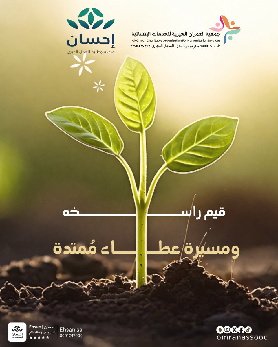 شهرٌ للخير والإحسان، ساهم فيه بتيسير
أحوال الفئات المعسرة وإعانة المتعففين في #منصة_إحسان
#الحملة_الوطنية_للعمل_الخيري