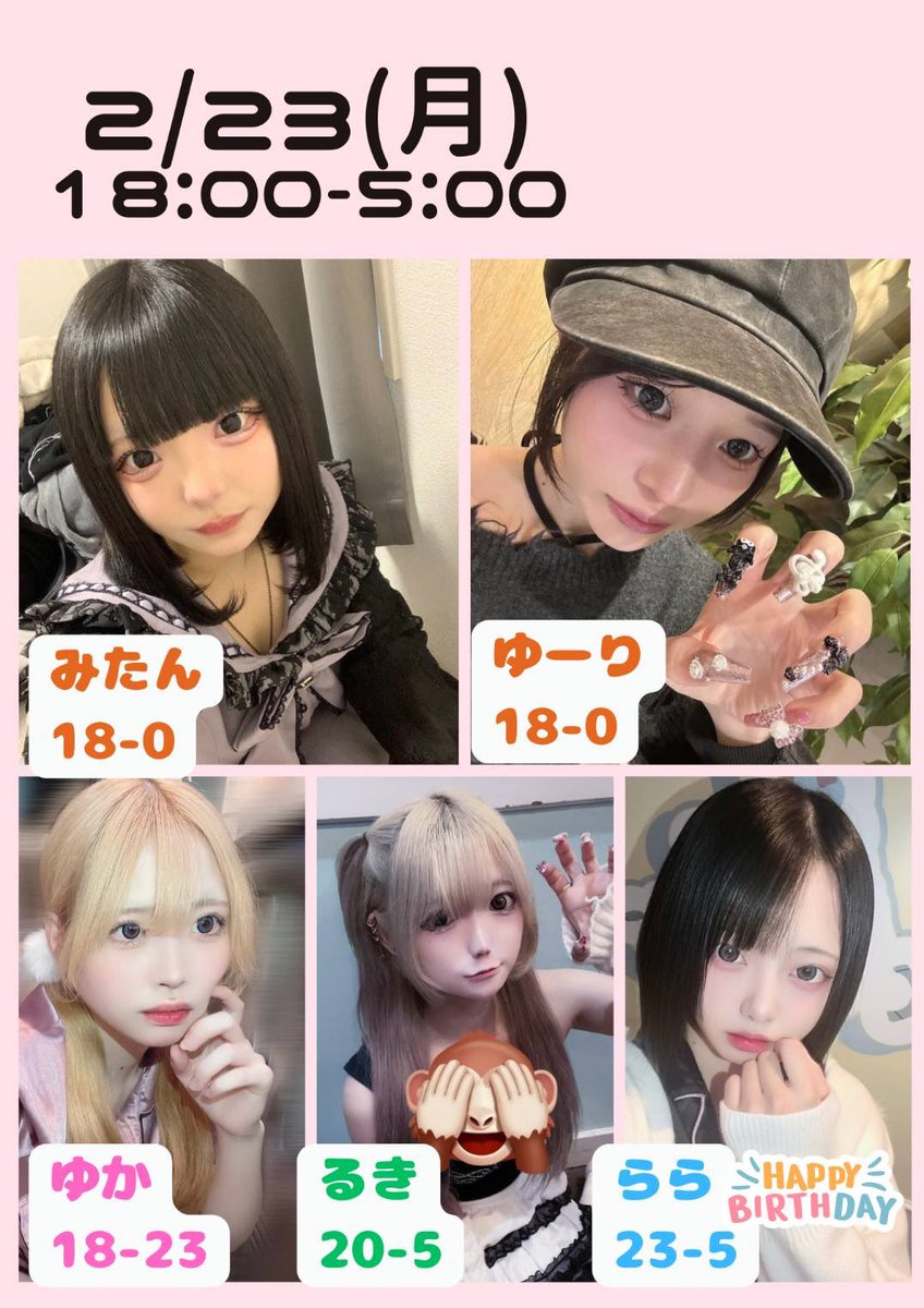♡yuka♡ページ ♡2月23日(月)♡ 本日会えるカノジョ みたん18-0 @devilnqy ゆーり18-0