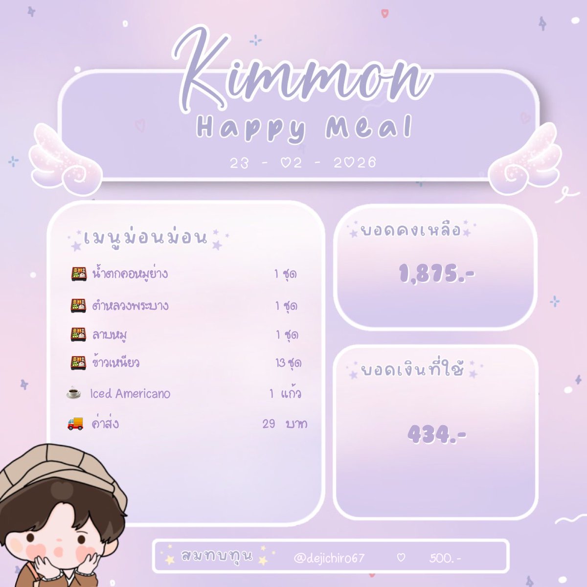 เมนูของม่อนม่อนวันนี้
🍛น้ำตกคอหมูย่าง
🥗ตำหลวงพระบาง
🥘ลาบหมู
🍚ข้าวเหนียว
🥤Iced americano

🍽 โมกิ สนใจส่งฟู้ดซับ ติดต่อ DM ได้เลยนะคะ 
🍽 โมกิ อยากจะสมทบทุน คนละ 10 20 บาท 
ก็สามารถติดต่อทาง DM ได้เช่นกันค๊า ^^ 

#ขุณขิมมอญ 
#FoodSupportForKimmon