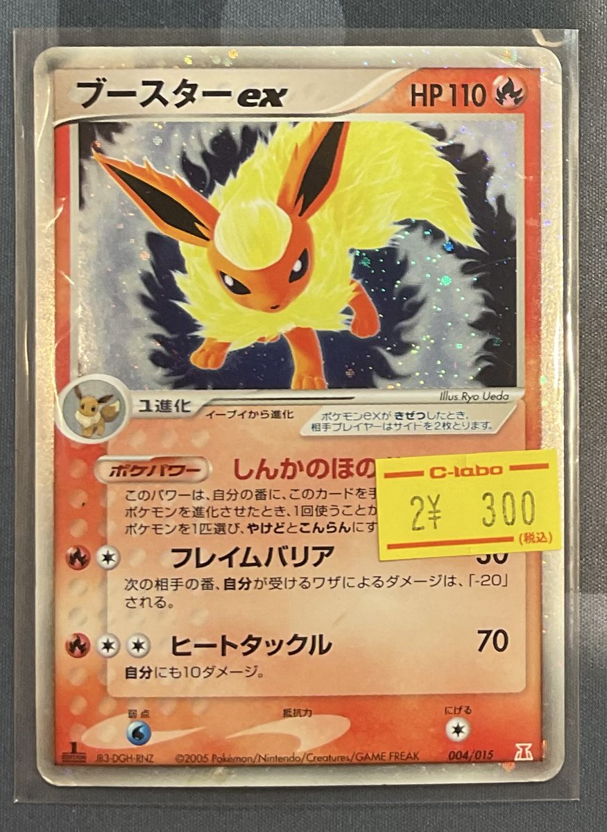 ポケカ 販売情報】 ブースターex 特価¥300 こちら入荷致しました