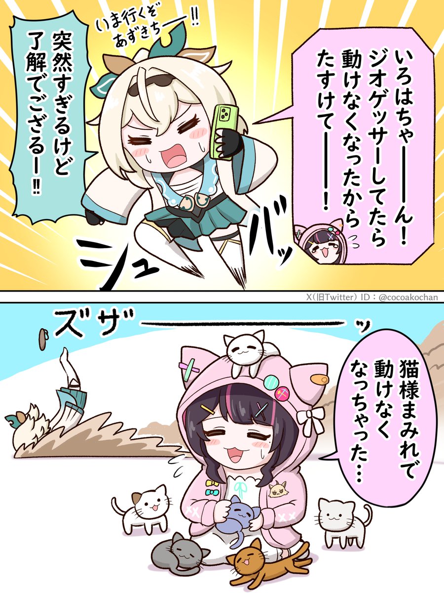 猫の日にジオゲッサーしてた AZKi から救援要請をうけたいろはちゃん