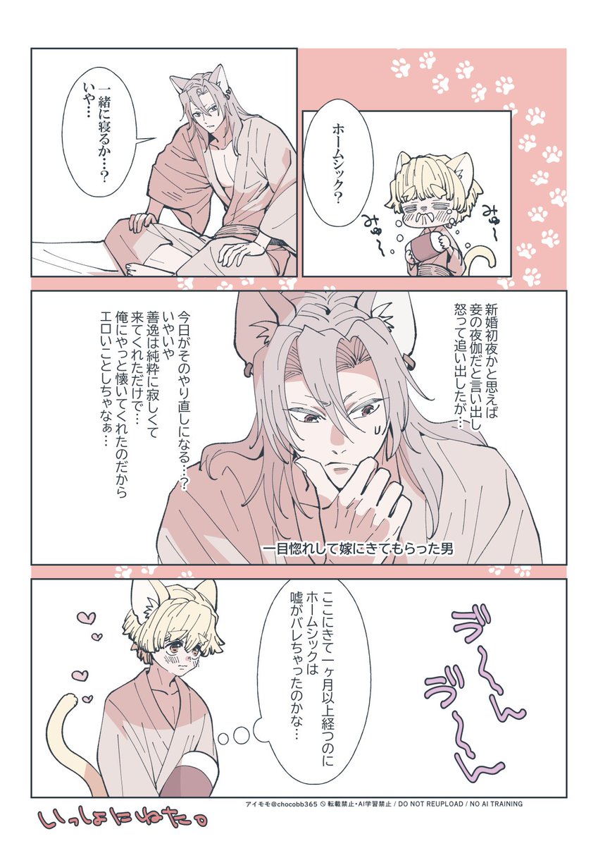 今日はまだ猫の日だよ（宇善）