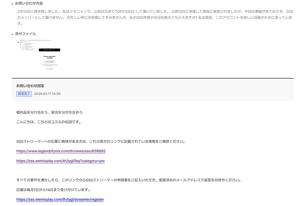 LegendofYMIR @LegendofYMIR_JP SSSが全く認証されないから連絡したの