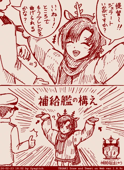 補給艦の構え #tegaki_dt 